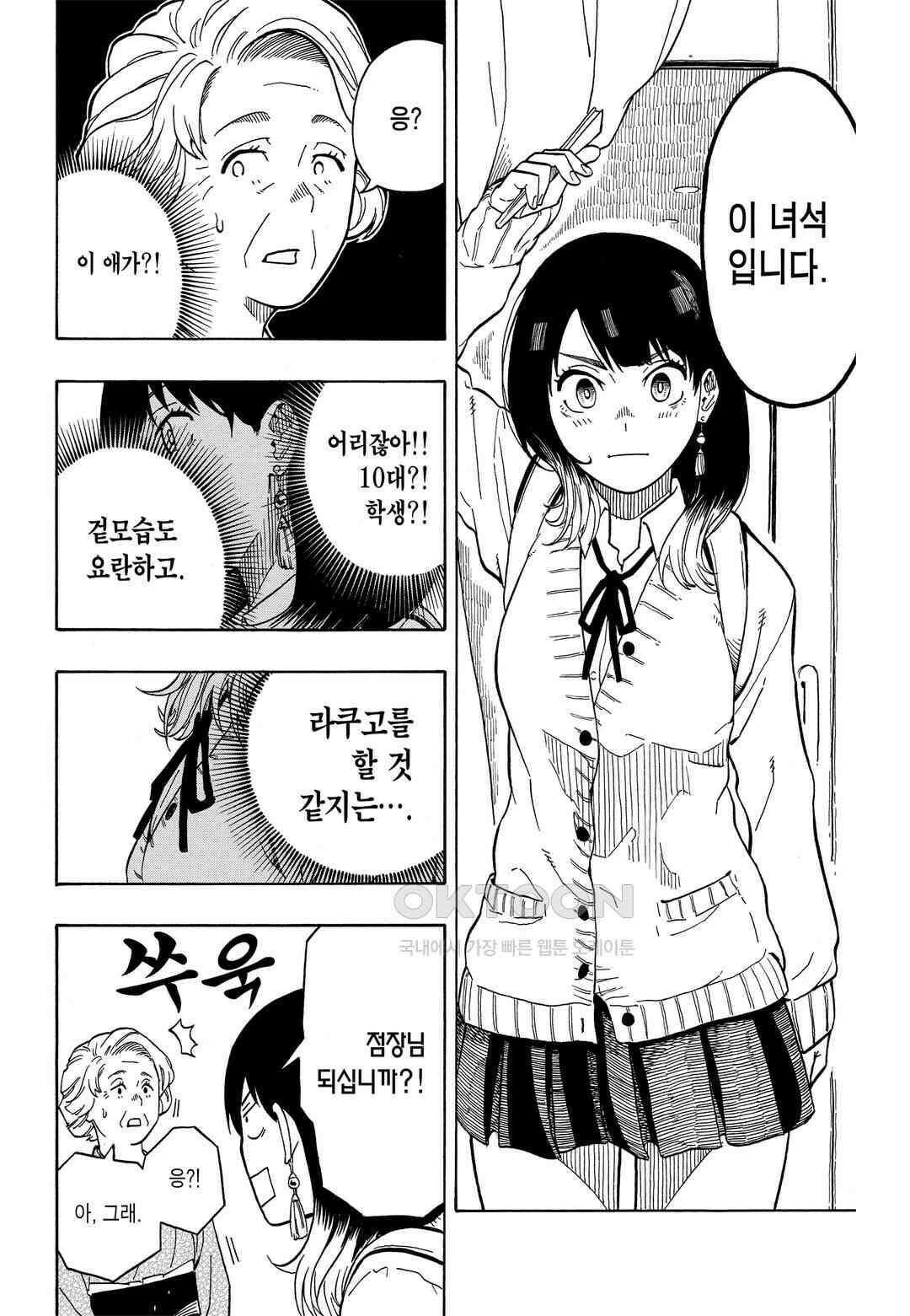 아카네 이야기 4화 5