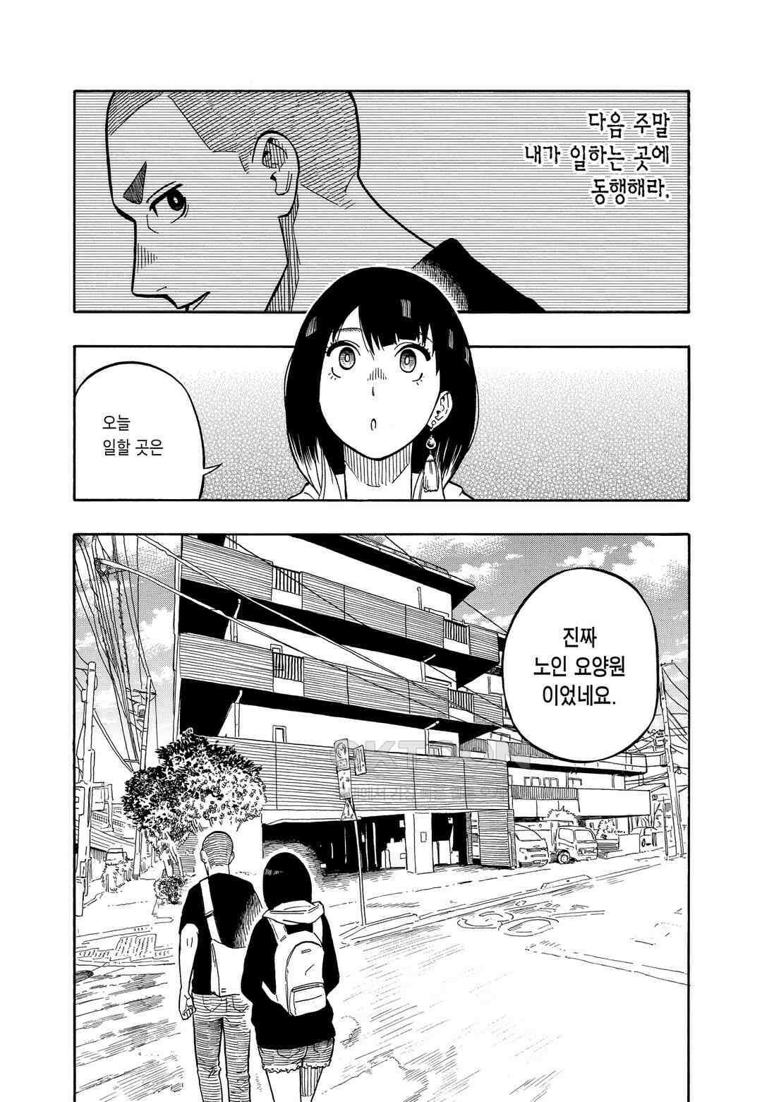아카네 이야기 9화 3