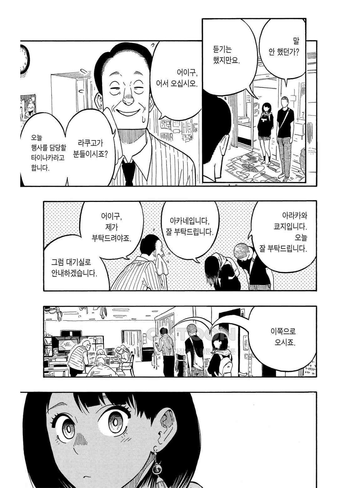 아카네 이야기 9화 4