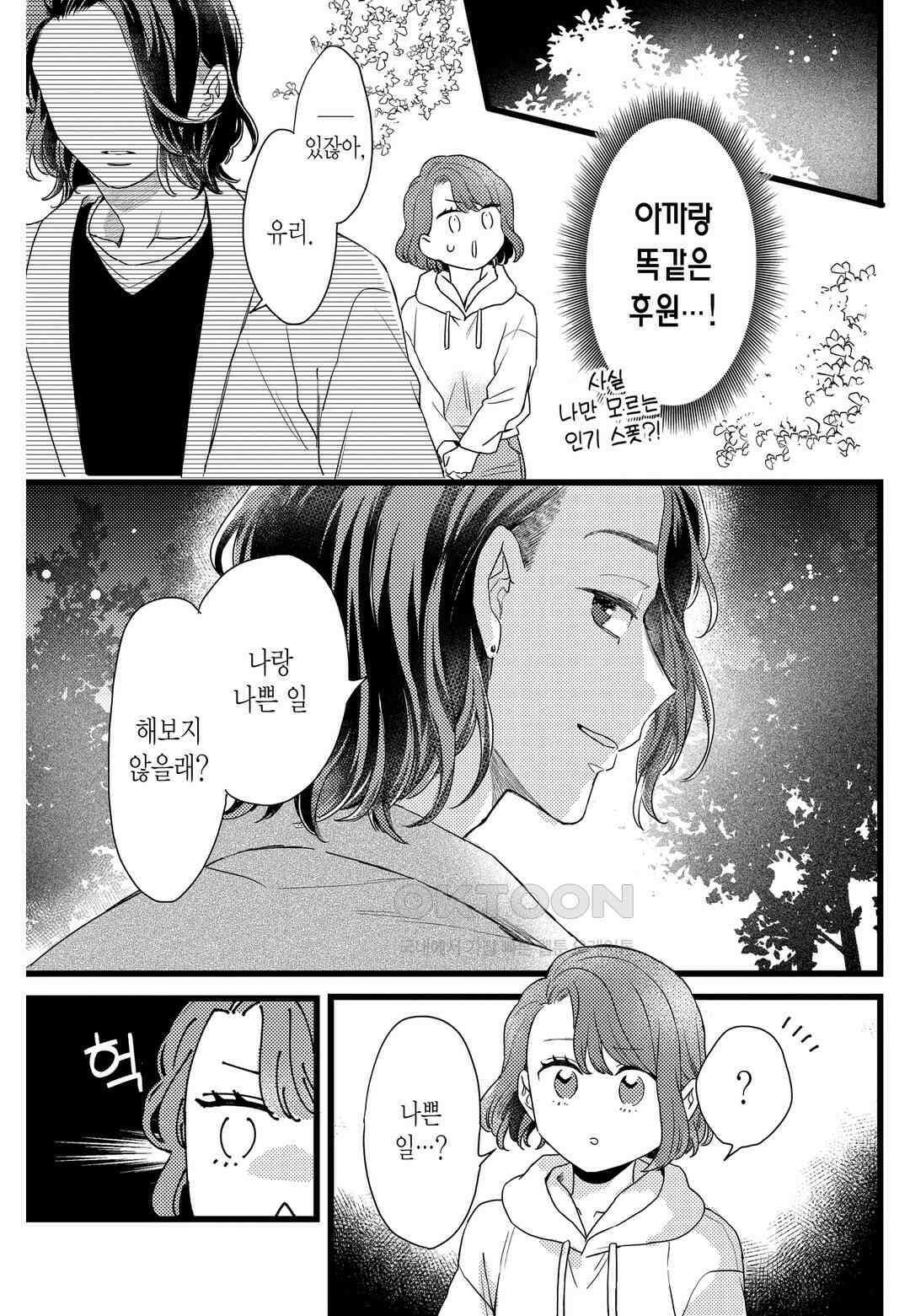 들이닥친 왕자는 2가지 다른 맛 71화 2
