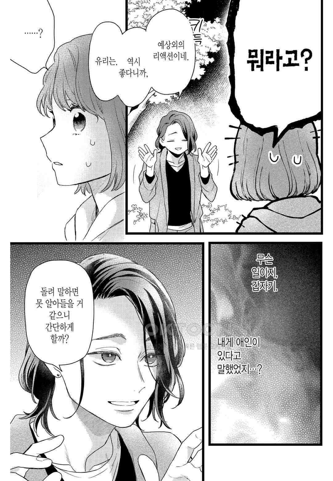 들이닥친 왕자는 2가지 다른 맛 71화 4