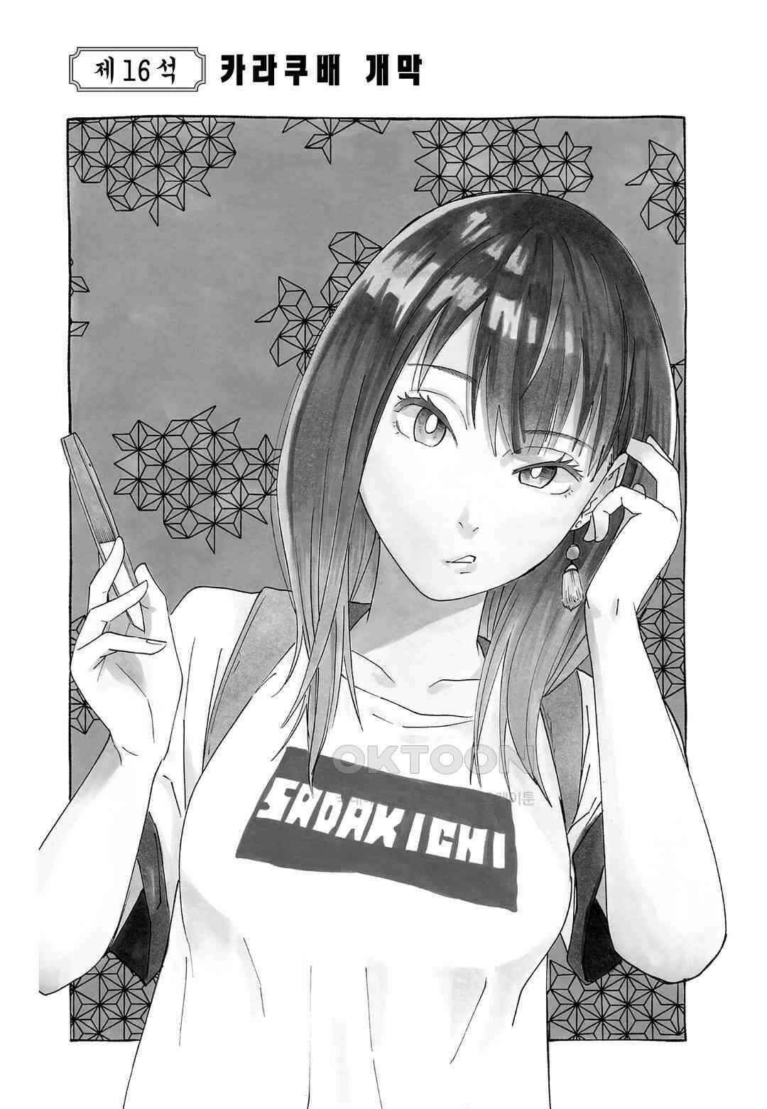 아카네 이야기 17화 2