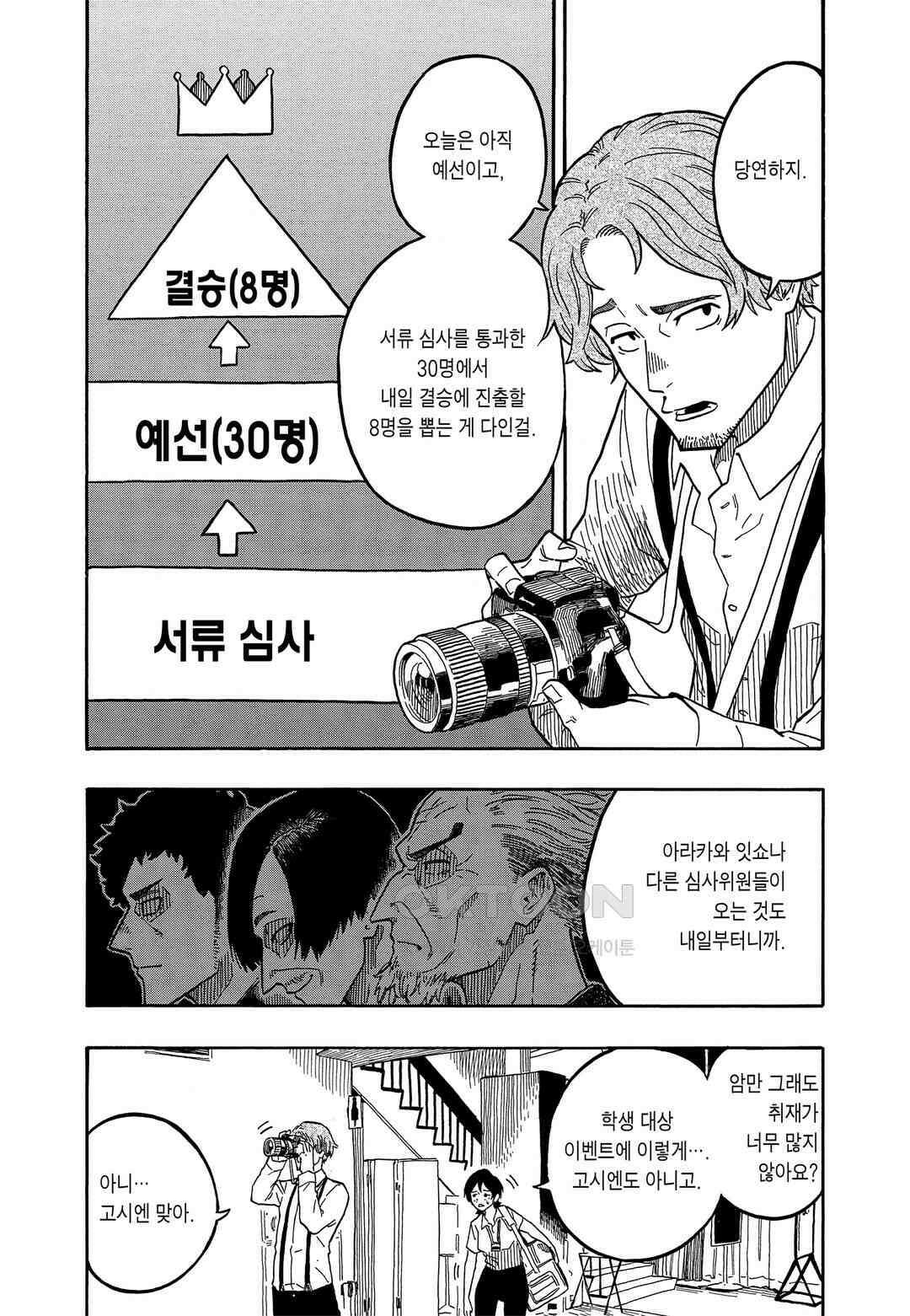 아카네 이야기 17화 4