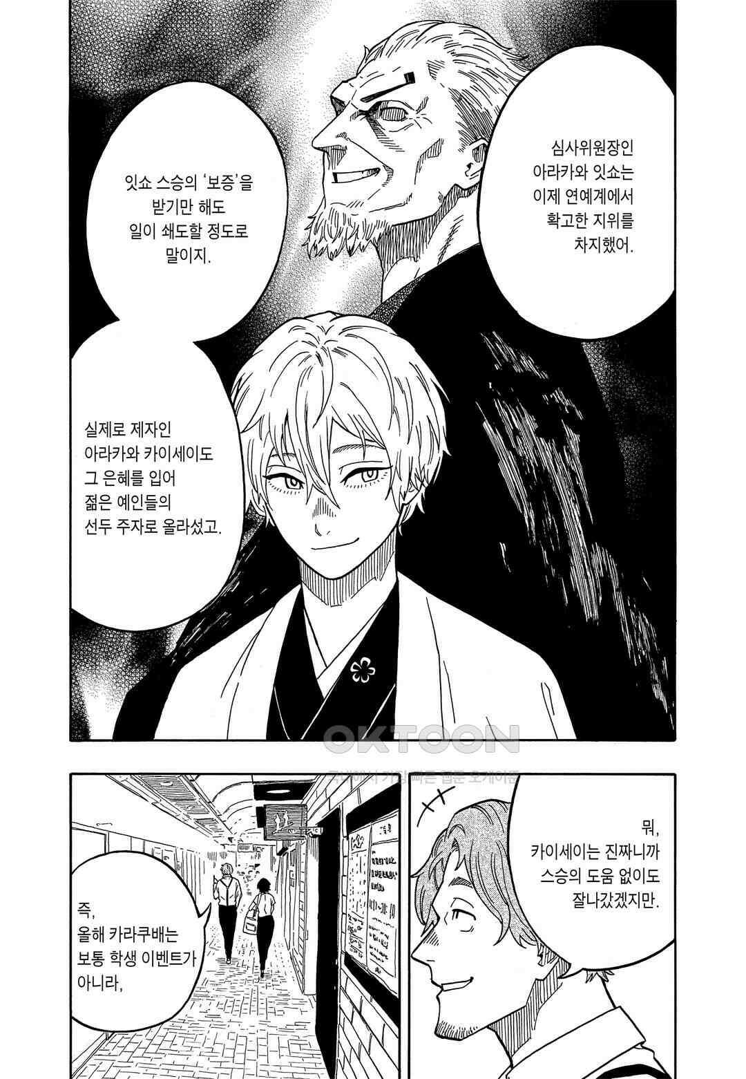 아카네 이야기 17화 5