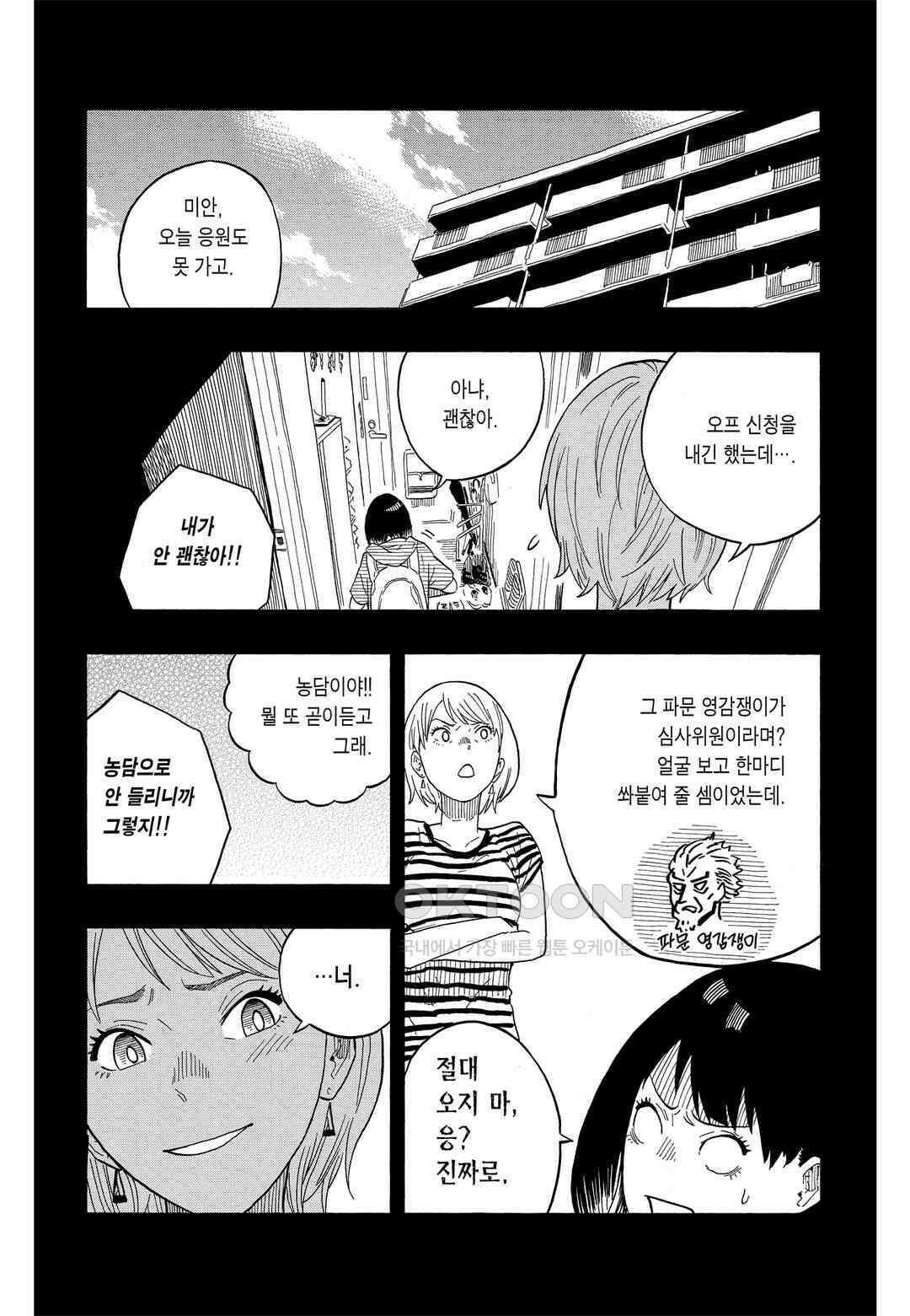 아카네 이야기 20화 3