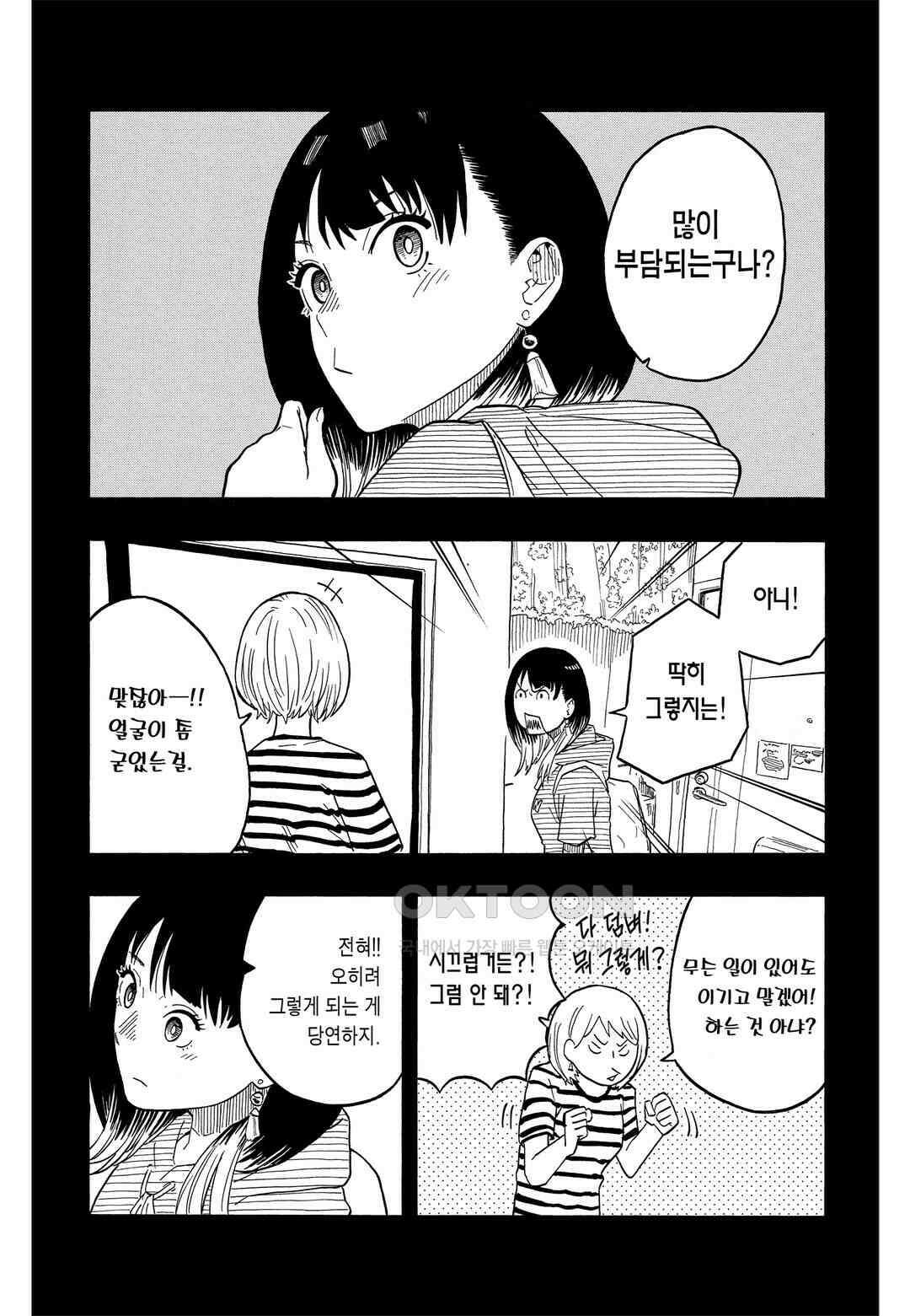 아카네 이야기 20화 4