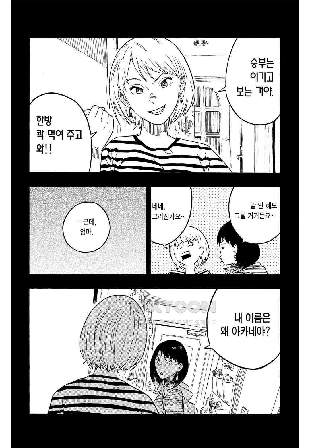 아카네 이야기 20화 5