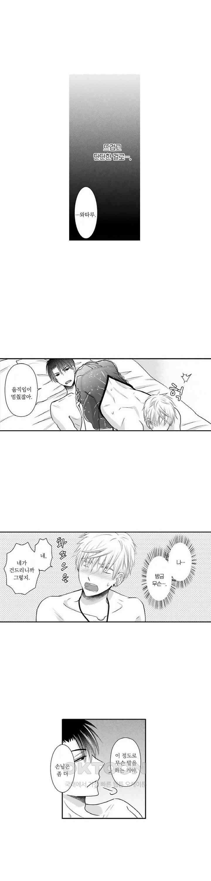 상환은 마사지로 해도 되나요? 12화 4