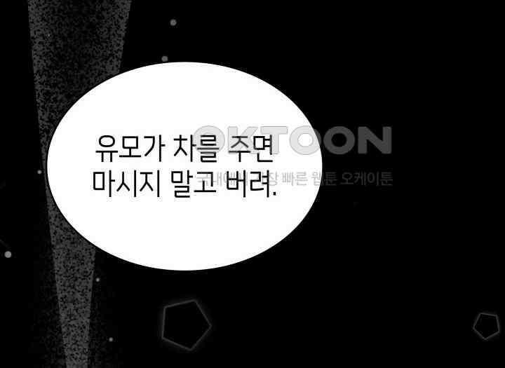 악당 가문의 새아가 1화 4