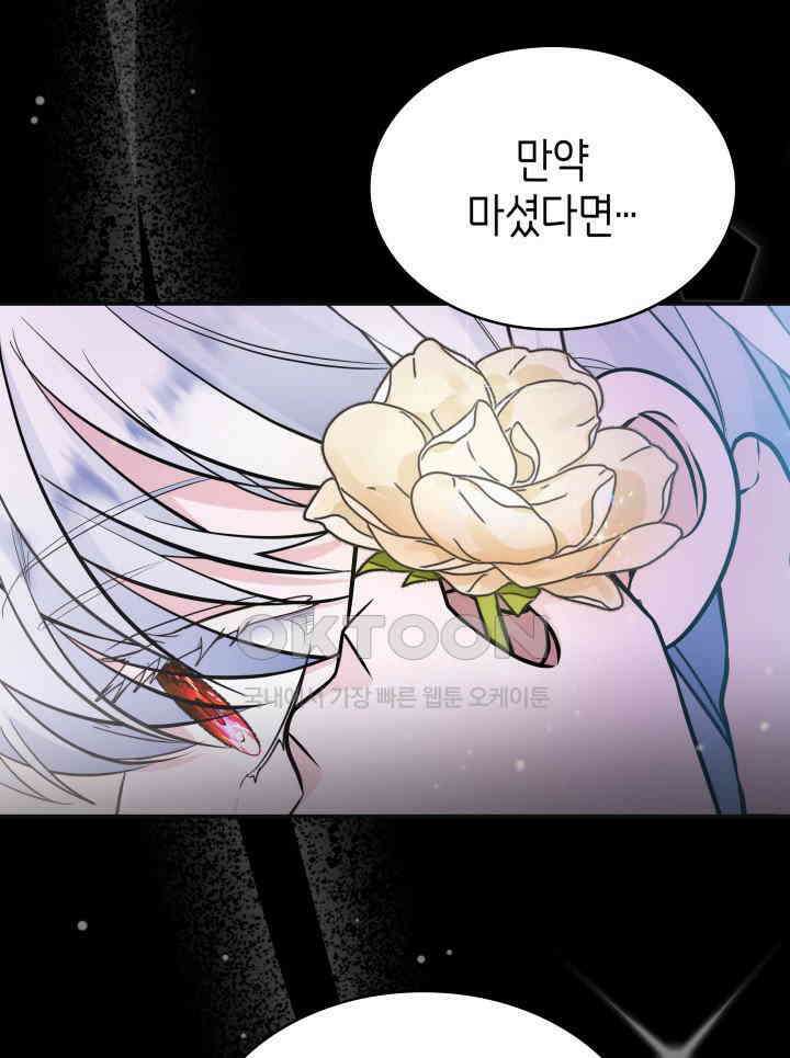 악당 가문의 새아가 1화 5