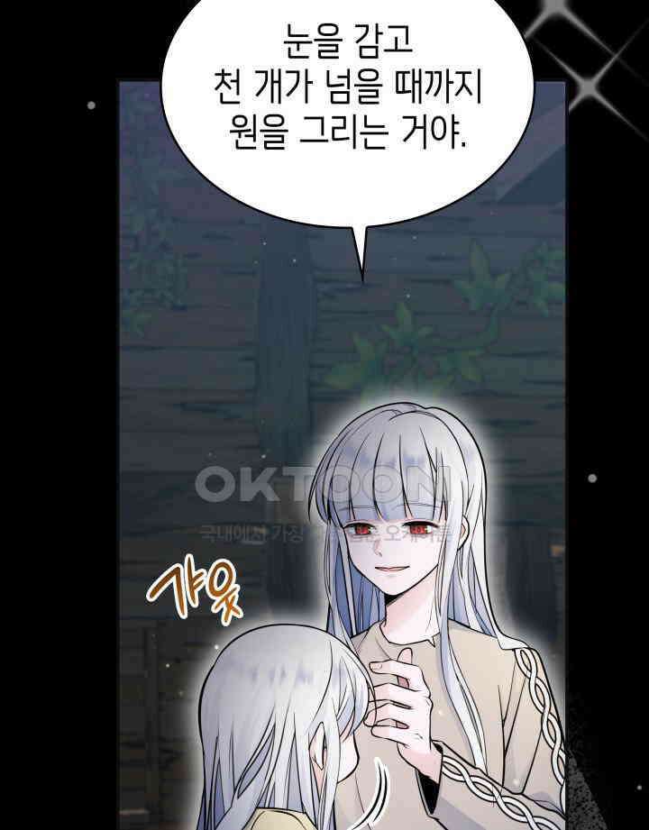 악당 가문의 새아가 1화 6
