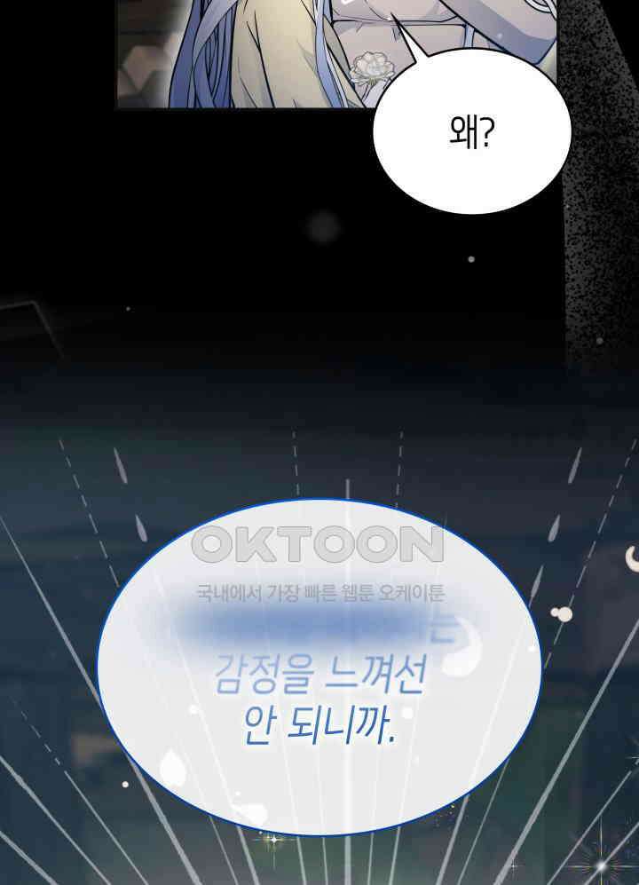 악당 가문의 새아가 1화 7