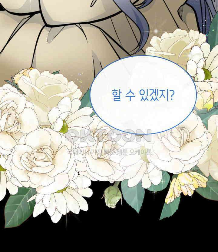 악당 가문의 새아가 1화 10