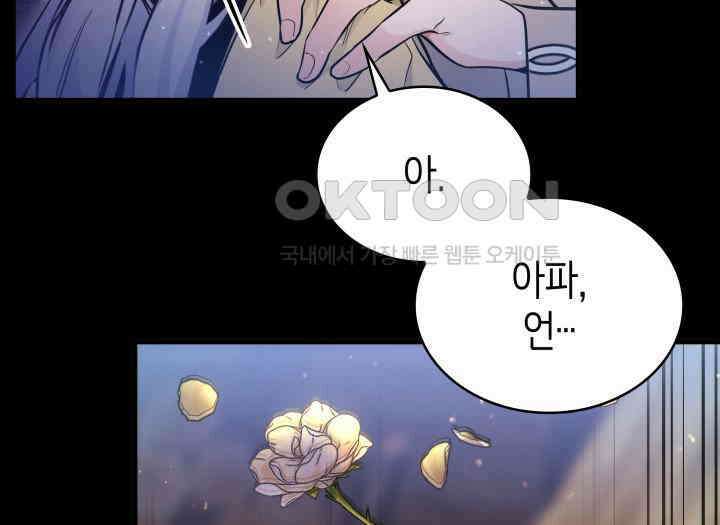 악당 가문의 새아가 1화 17
