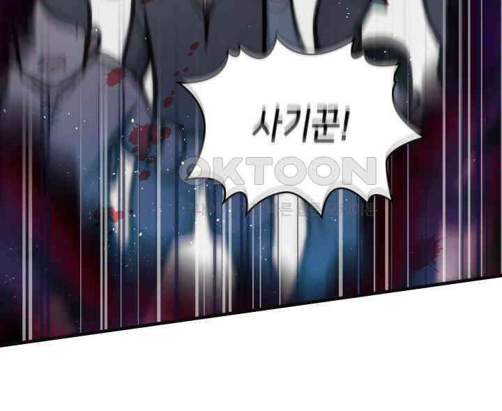 악당 가문의 새아가 1화 29