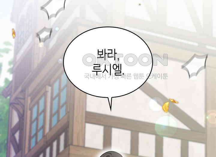 악당 가문의 새아가 1화 34