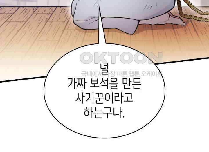 악당 가문의 새아가 1화 37
