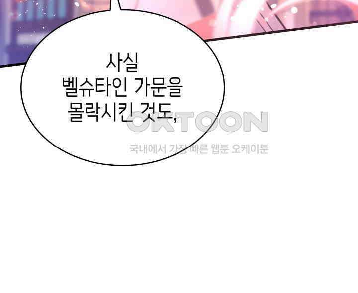 악당 가문의 새아가 1화 39