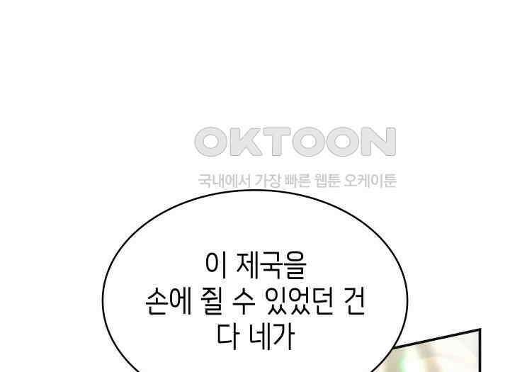 악당 가문의 새아가 1화 40