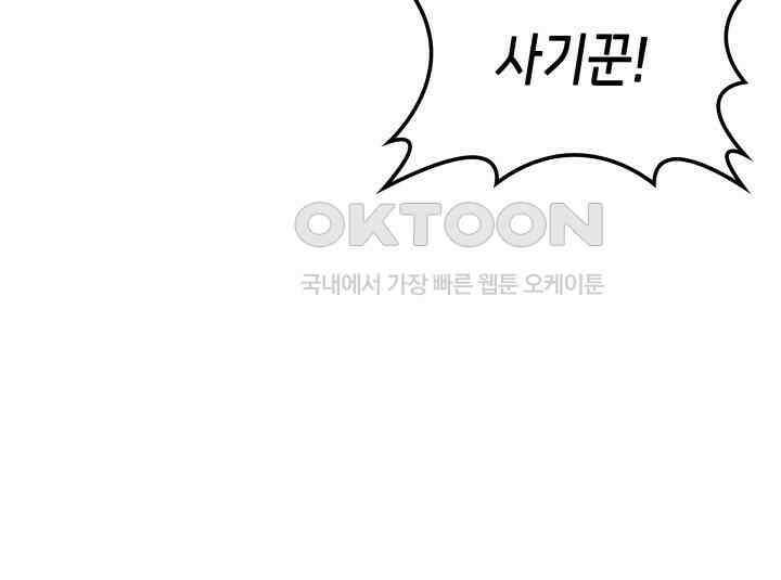 악당 가문의 새아가 1화 43