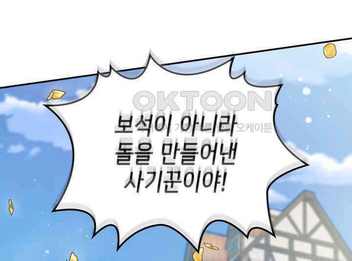 악당 가문의 새아가 1화 44