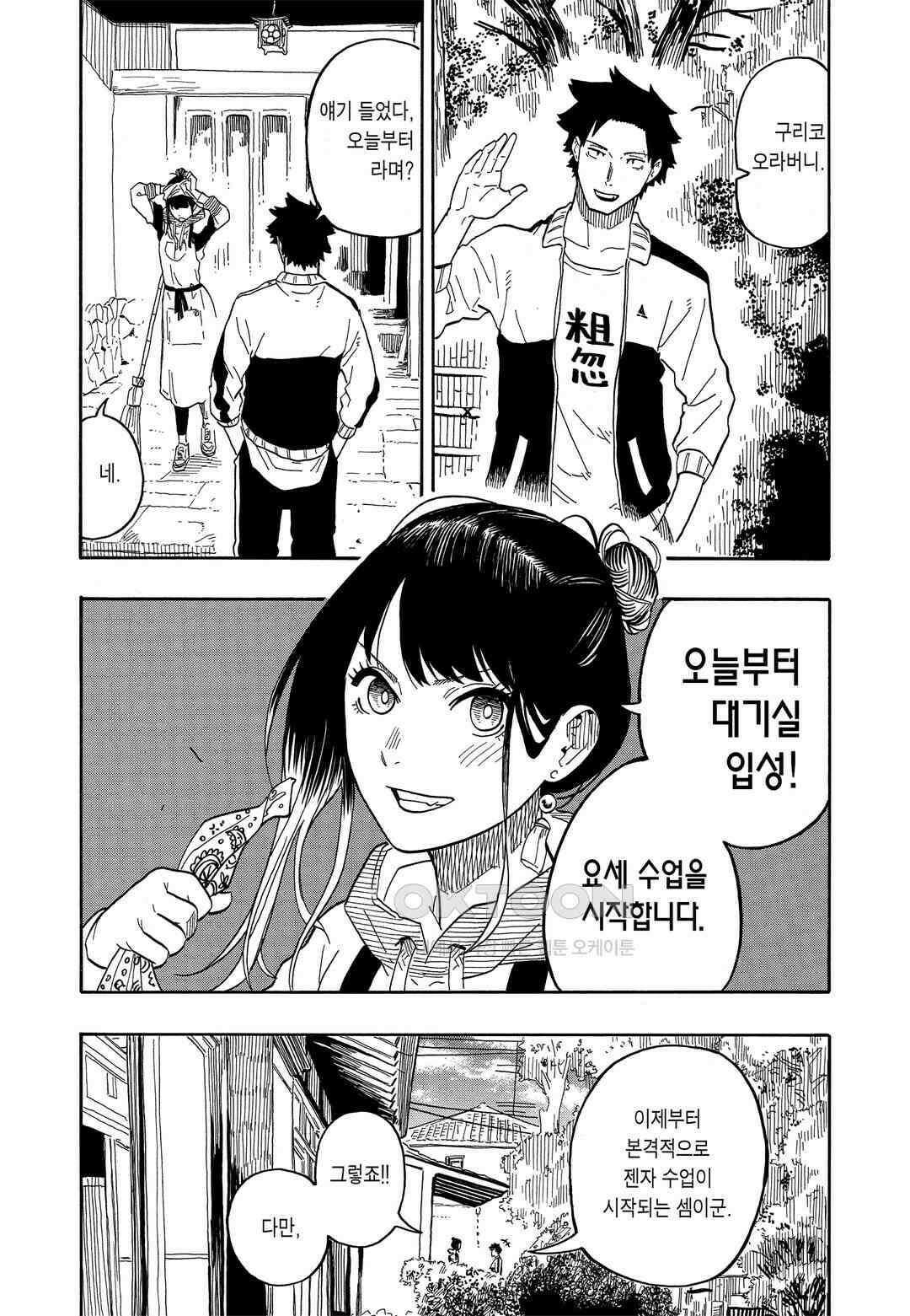 아카네 이야기 33화 4