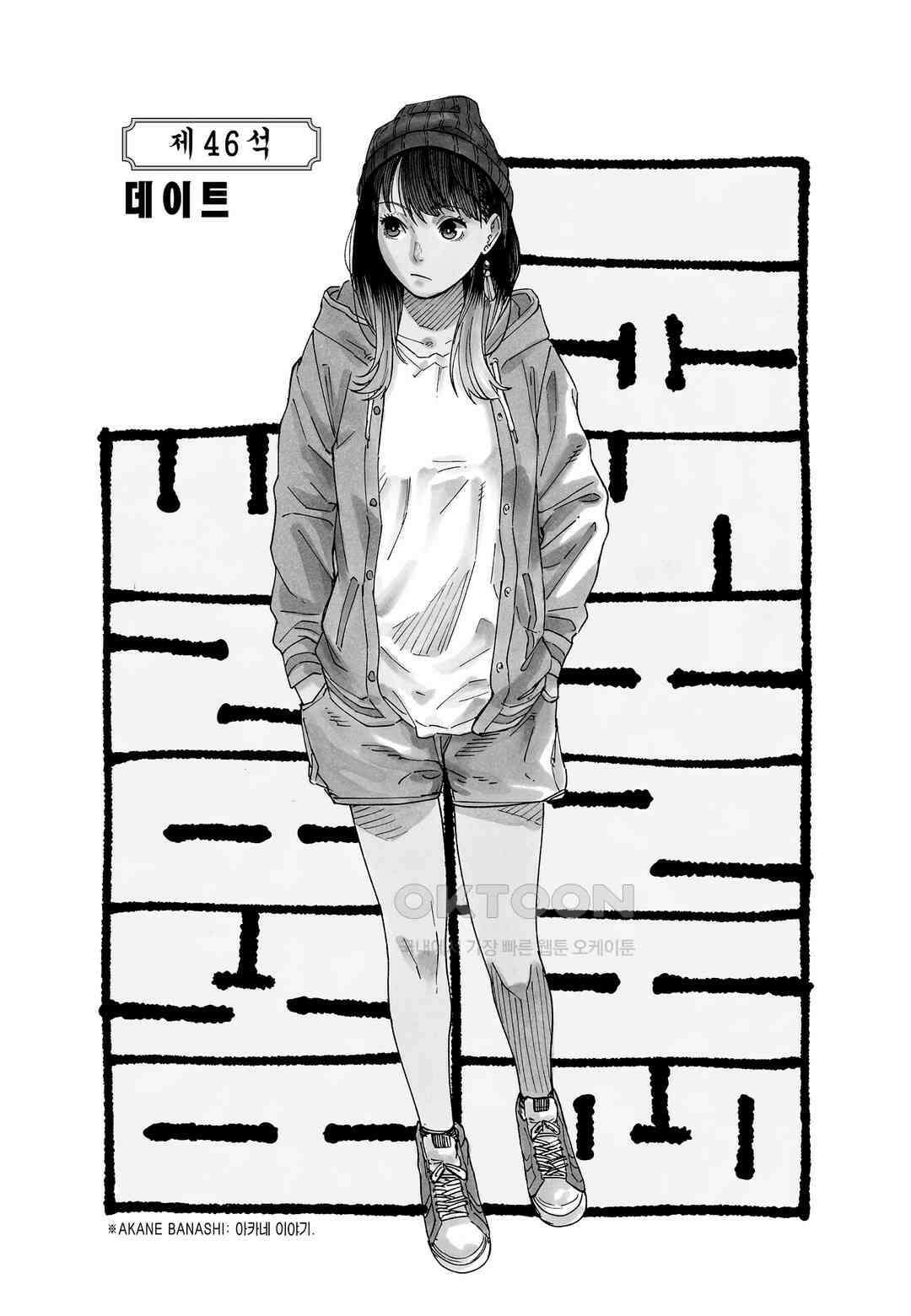 아카네 이야기 47화 2