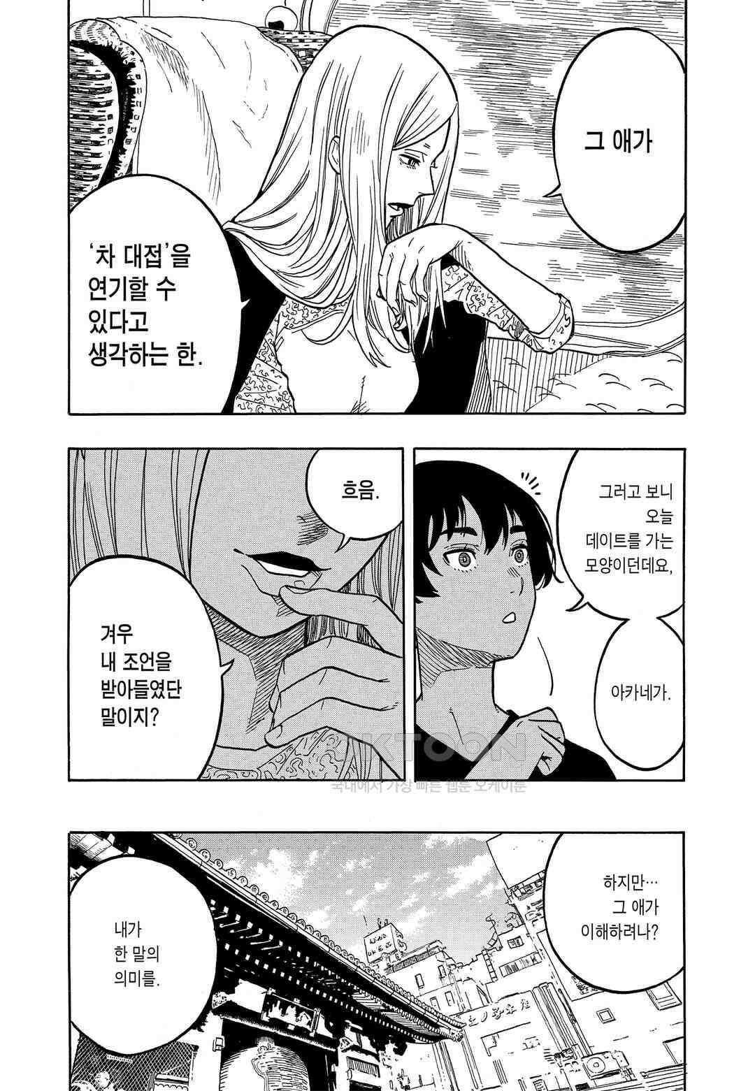 아카네 이야기 47화 4
