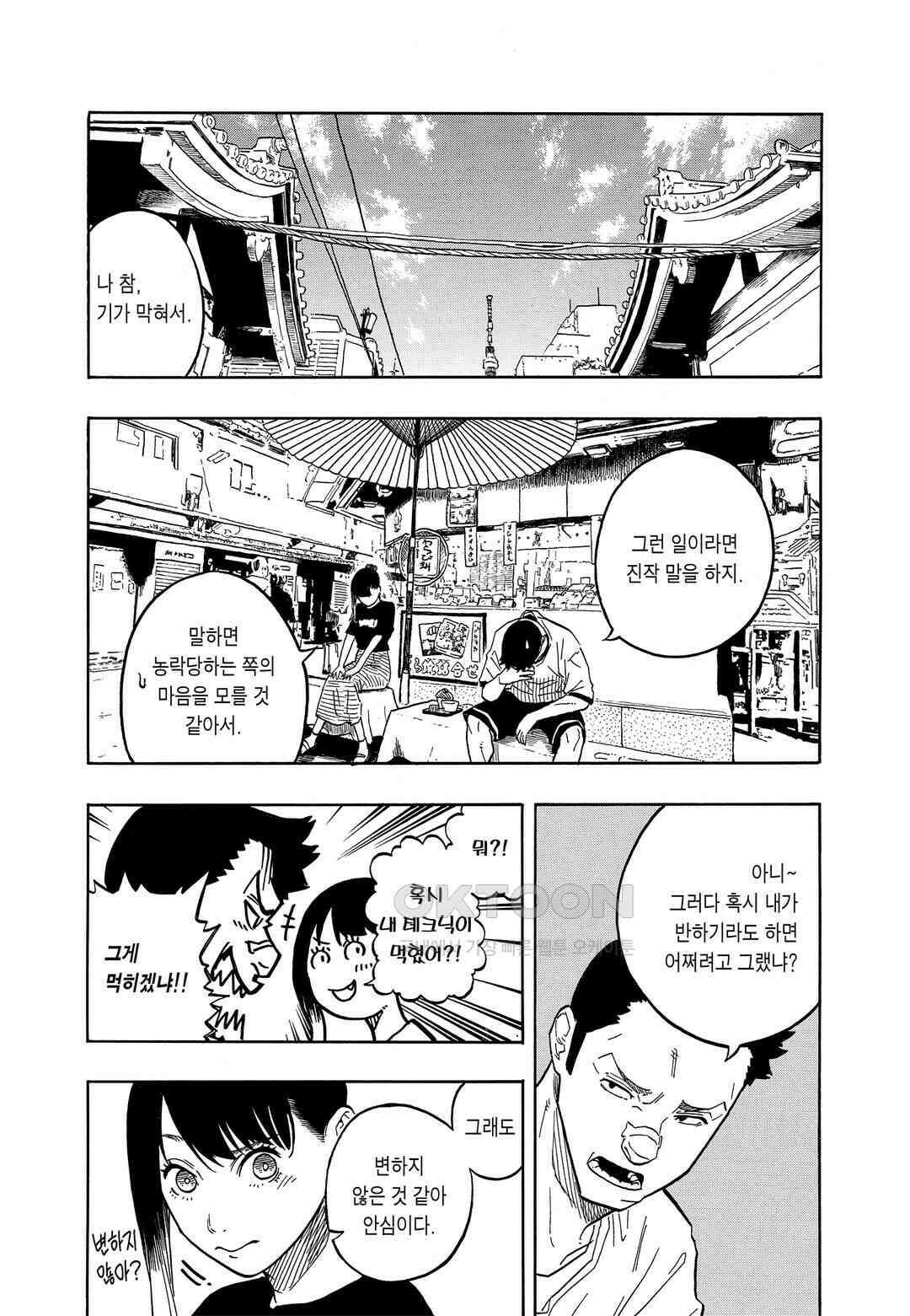아카네 이야기 47화 7