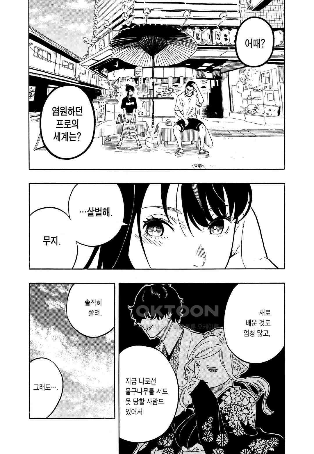 아카네 이야기 47화 8