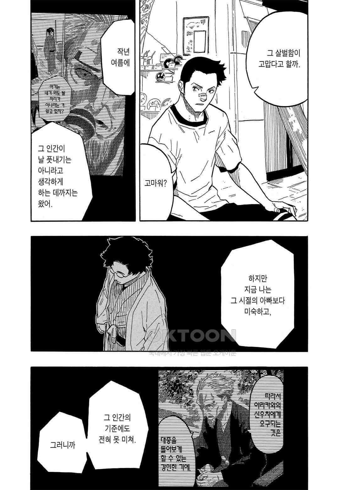 아카네 이야기 47화 9