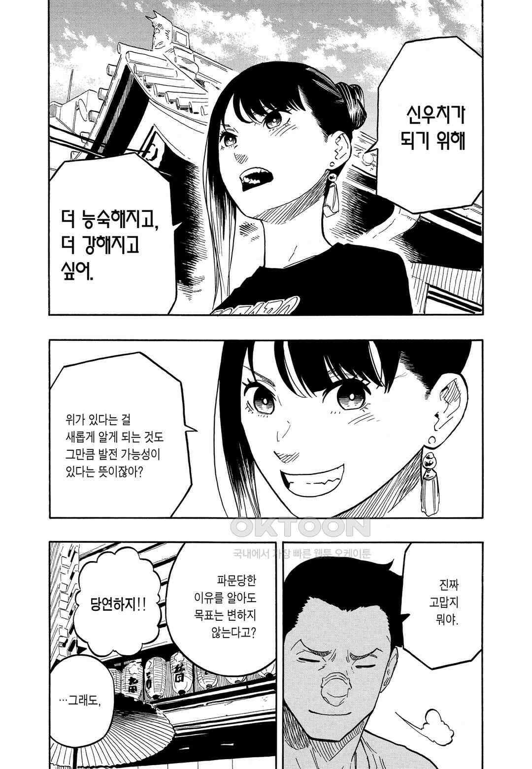 아카네 이야기 47화 10