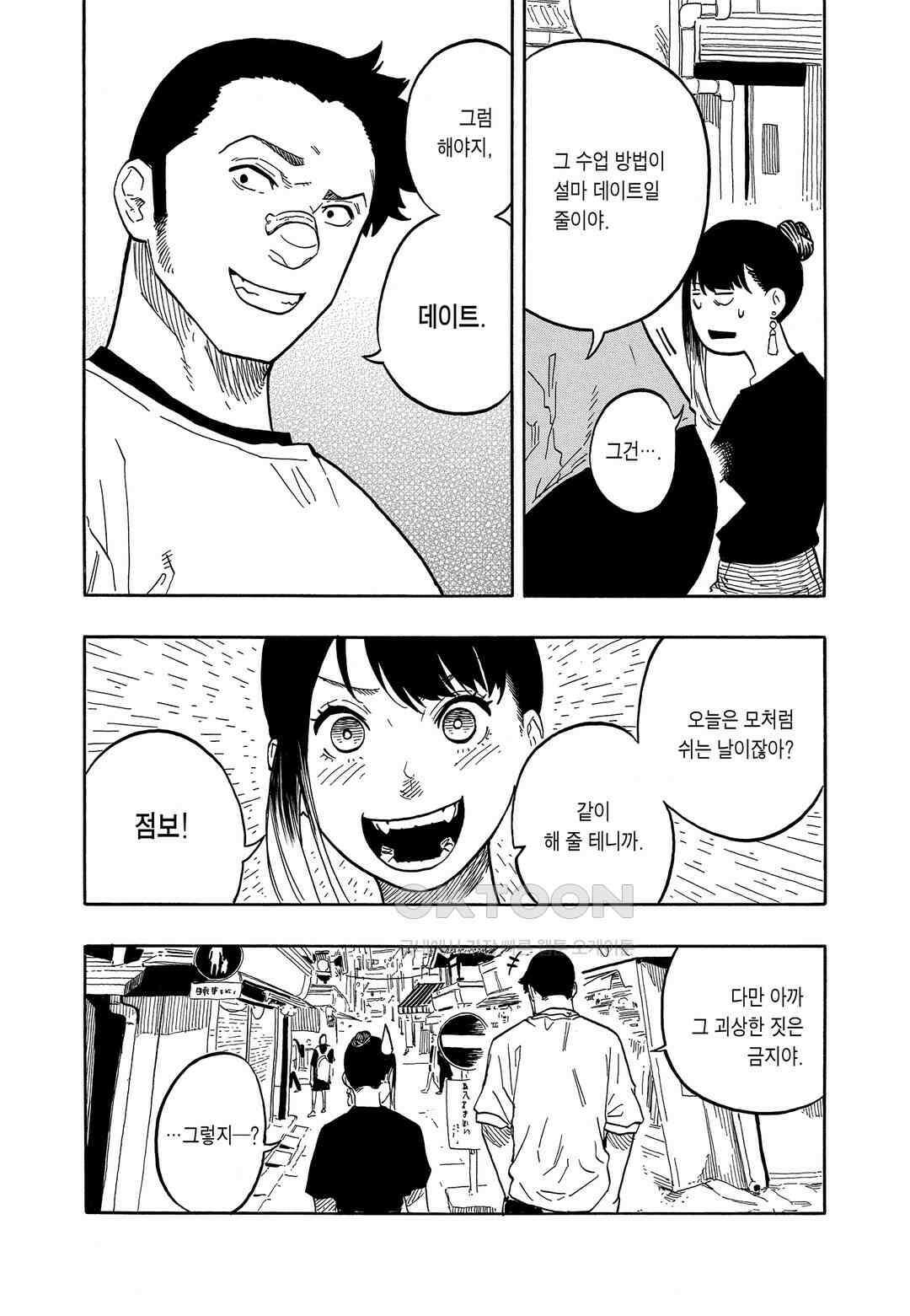 아카네 이야기 47화 11