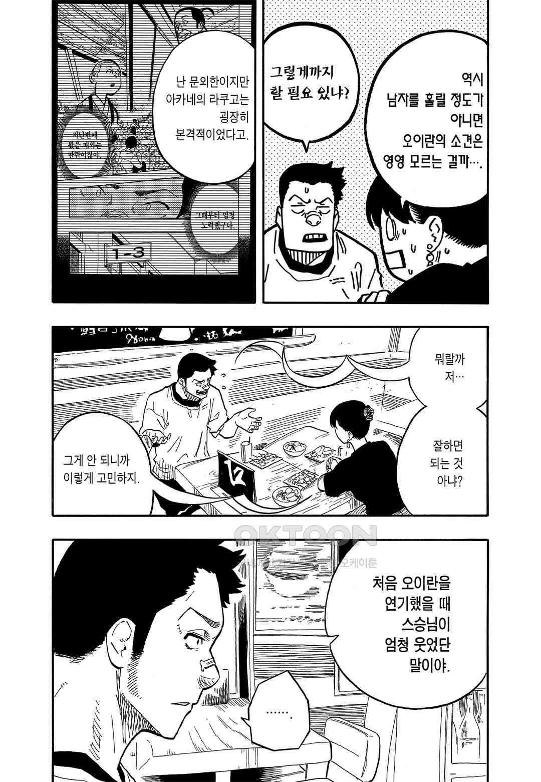 아카네 이야기 47화 14