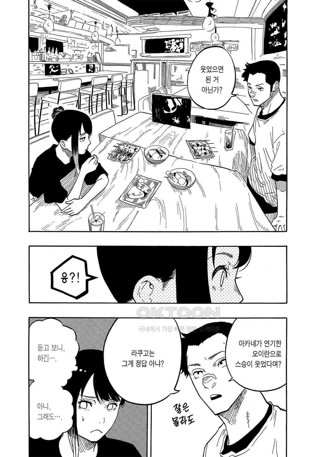 아카네 이야기 47화 15