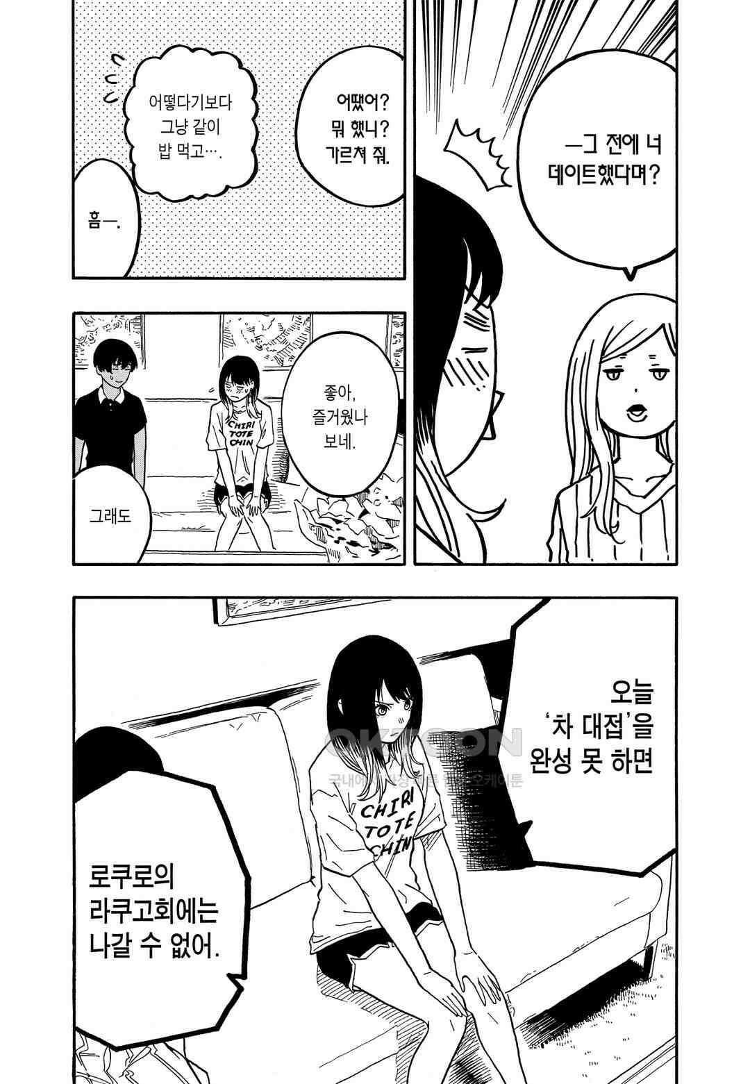 아카네 이야기 47화 17