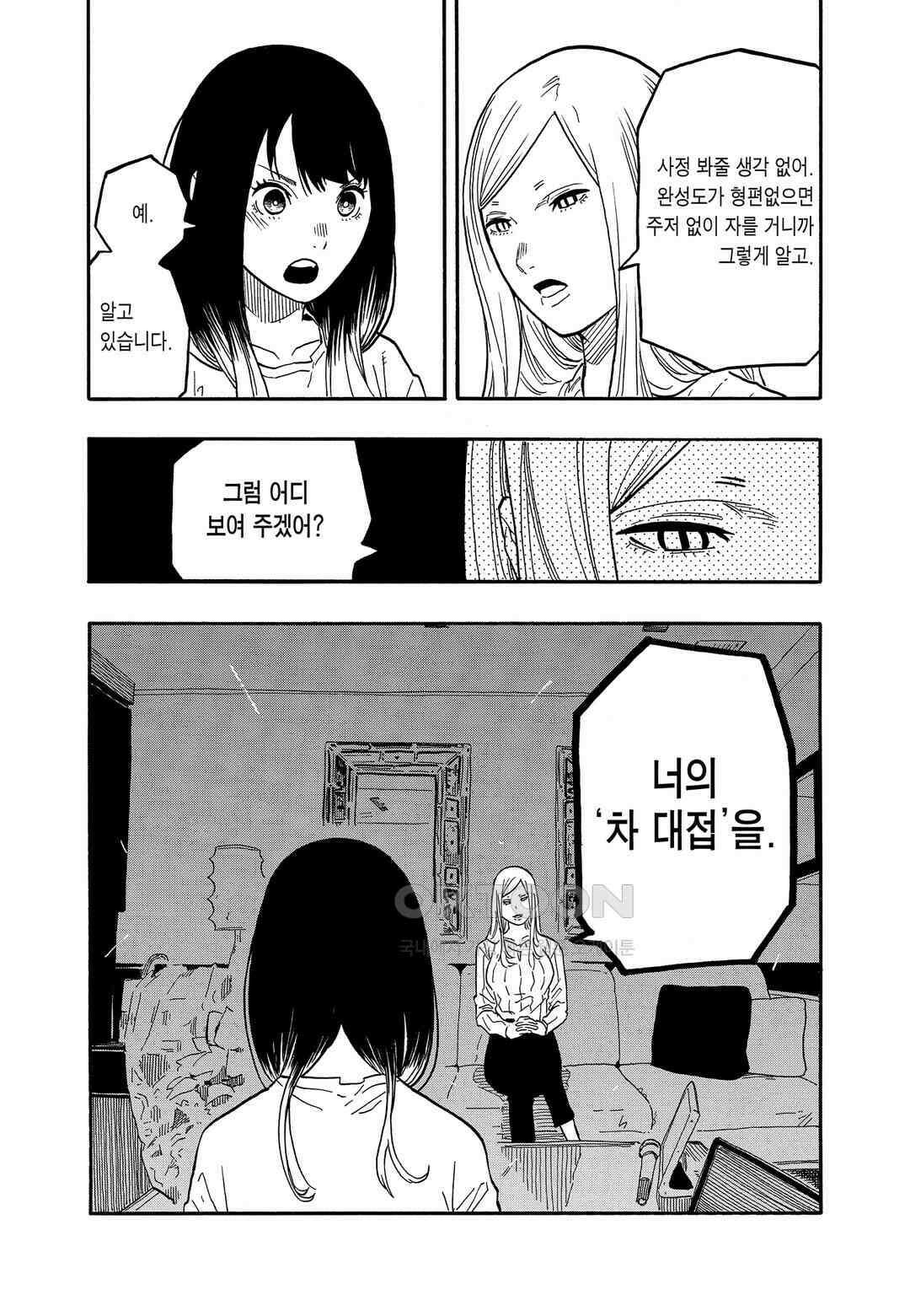 아카네 이야기 47화 18