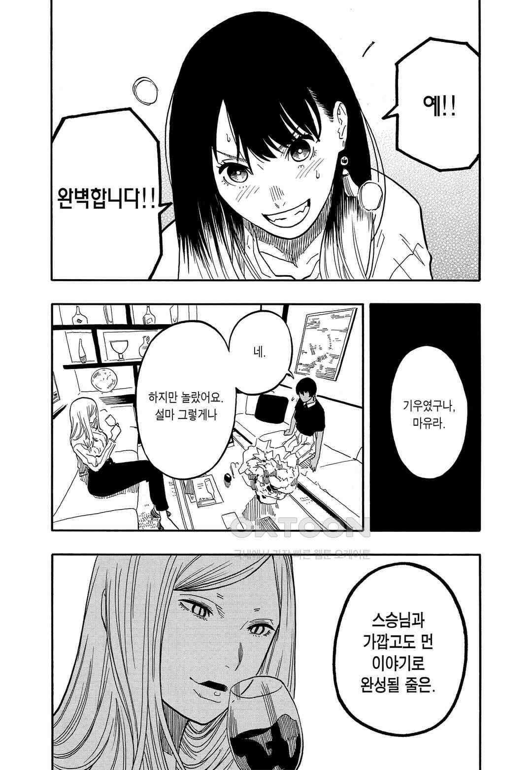 아카네 이야기 47화 21
