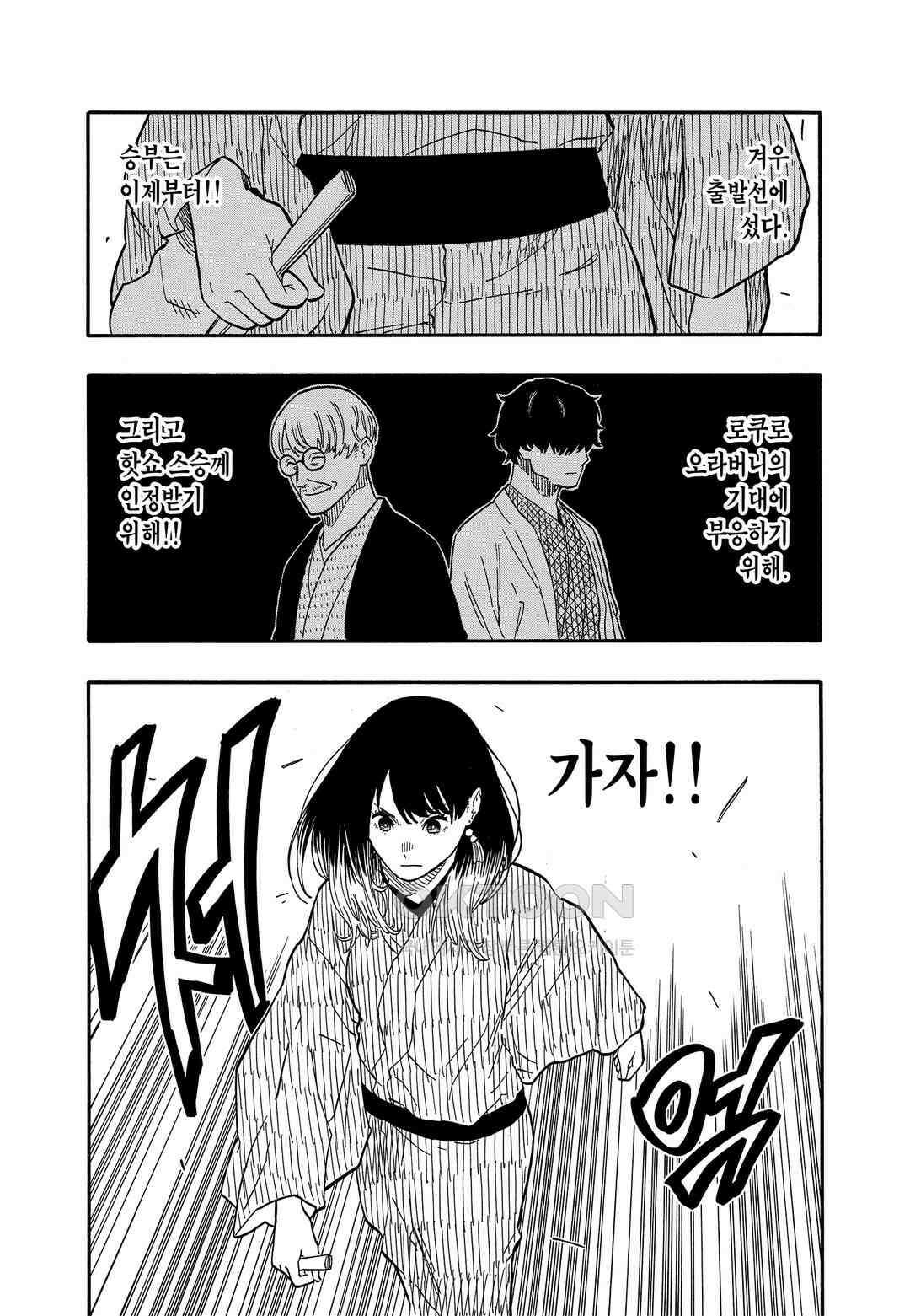 아카네 이야기 47화 22