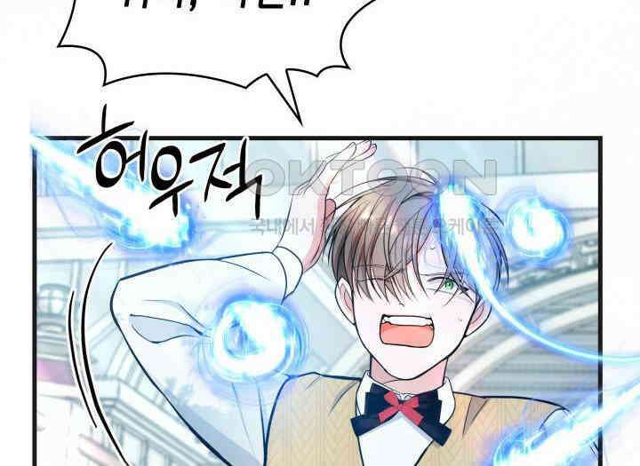 악당 가문의 새아가 20화 16