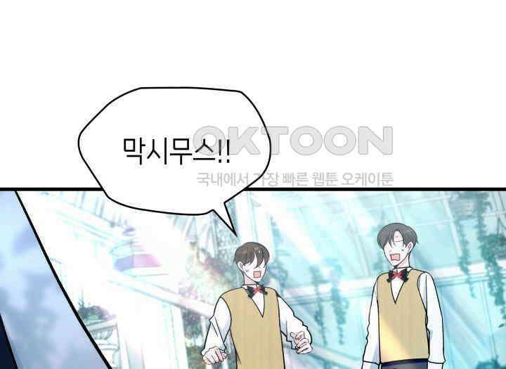 악당 가문의 새아가 20화 36