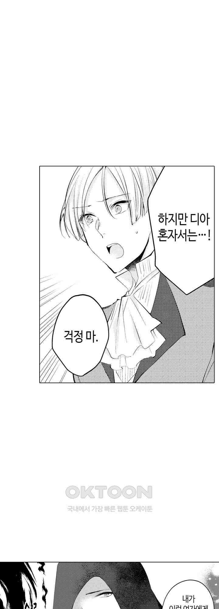 이세계에서 살아남기 위해 냉혹한 마법사에게 안깁니다 2화 3