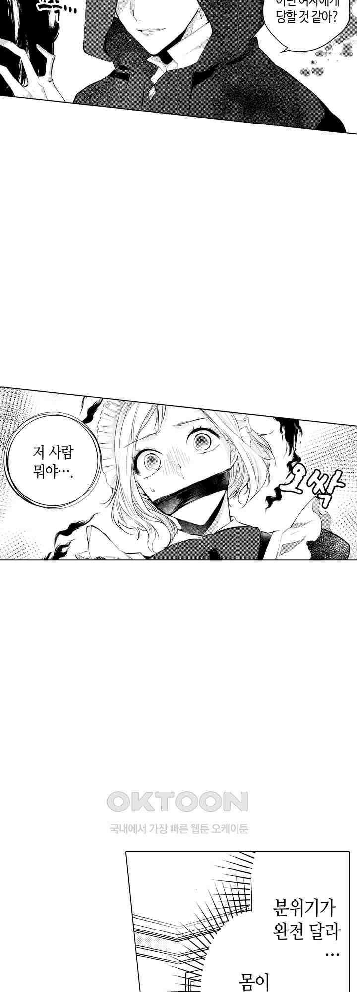 이세계에서 살아남기 위해 냉혹한 마법사에게 안깁니다 2화 4