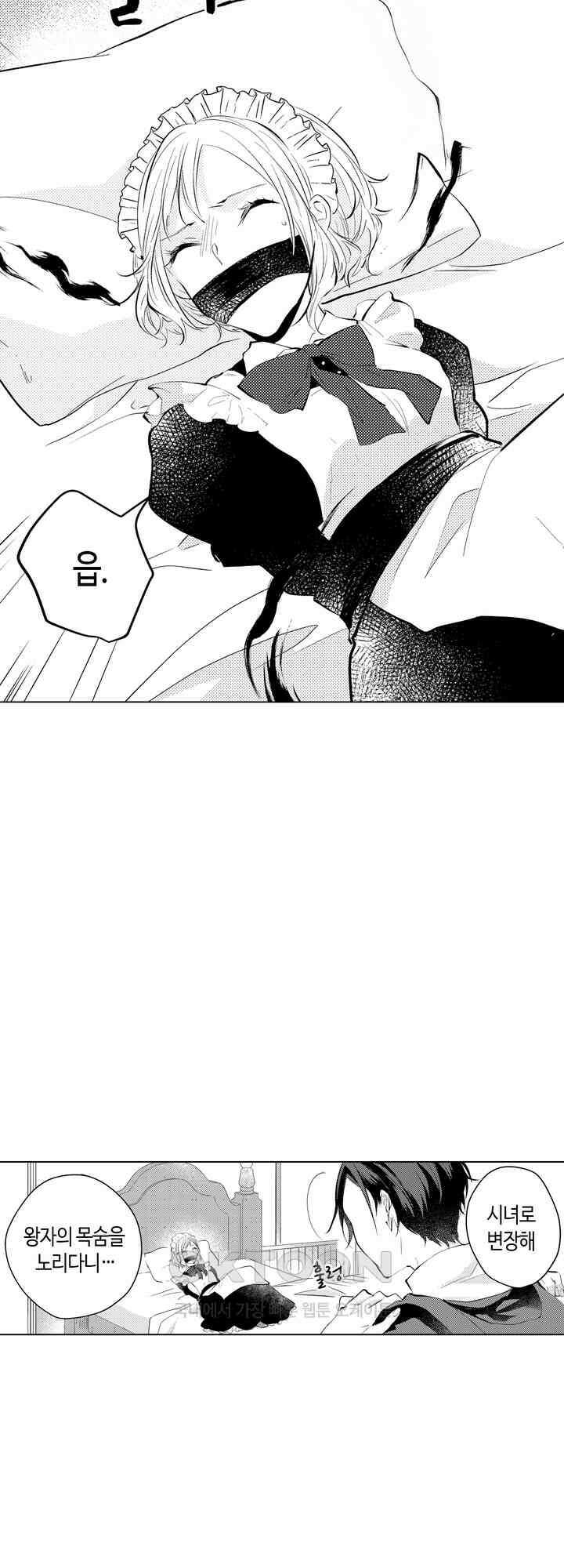 이세계에서 살아남기 위해 냉혹한 마법사에게 안깁니다 2화 7