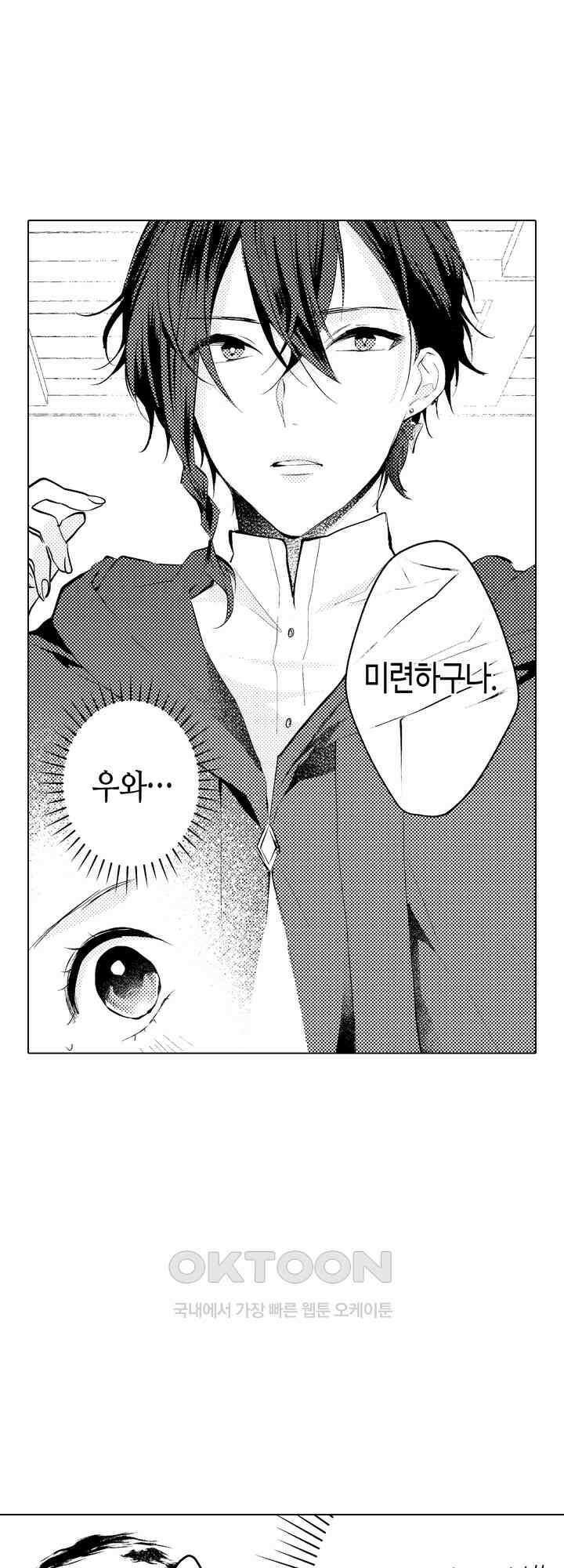 이세계에서 살아남기 위해 냉혹한 마법사에게 안깁니다 2화 8
