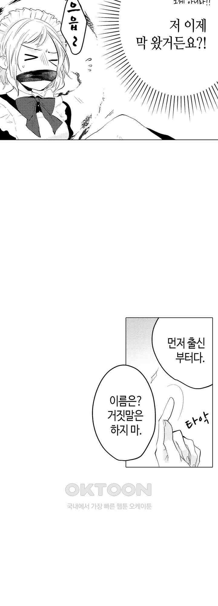이세계에서 살아남기 위해 냉혹한 마법사에게 안깁니다 2화 9