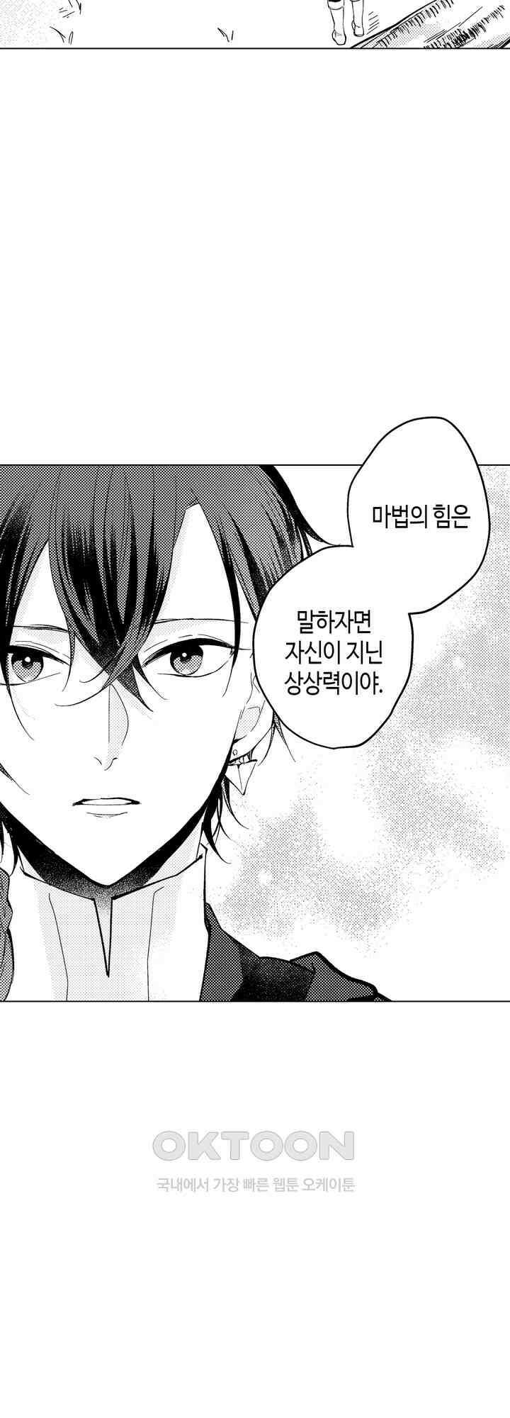 이세계에서 살아남기 위해 냉혹한 마법사에게 안깁니다 7화 3