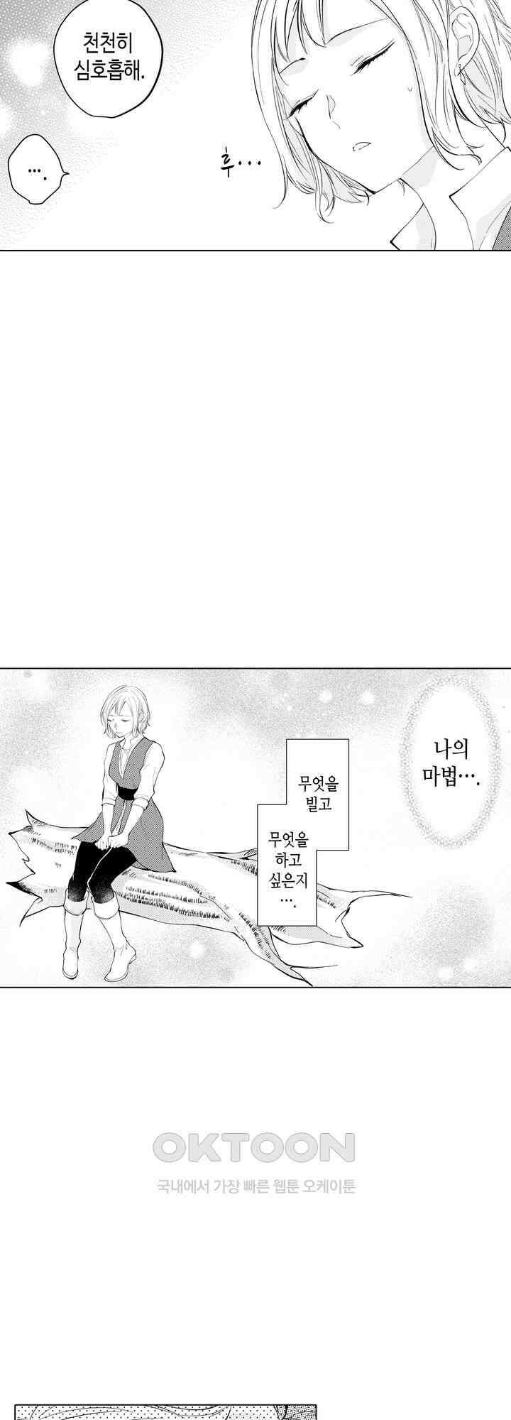 이세계에서 살아남기 위해 냉혹한 마법사에게 안깁니다 7화 6