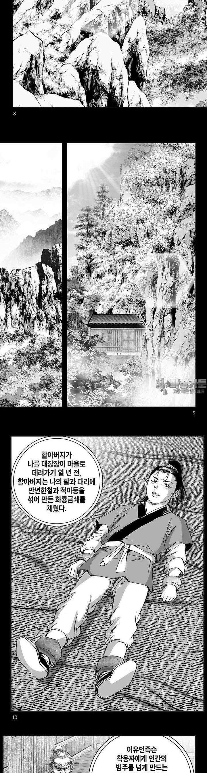 열화대공 3권 2
