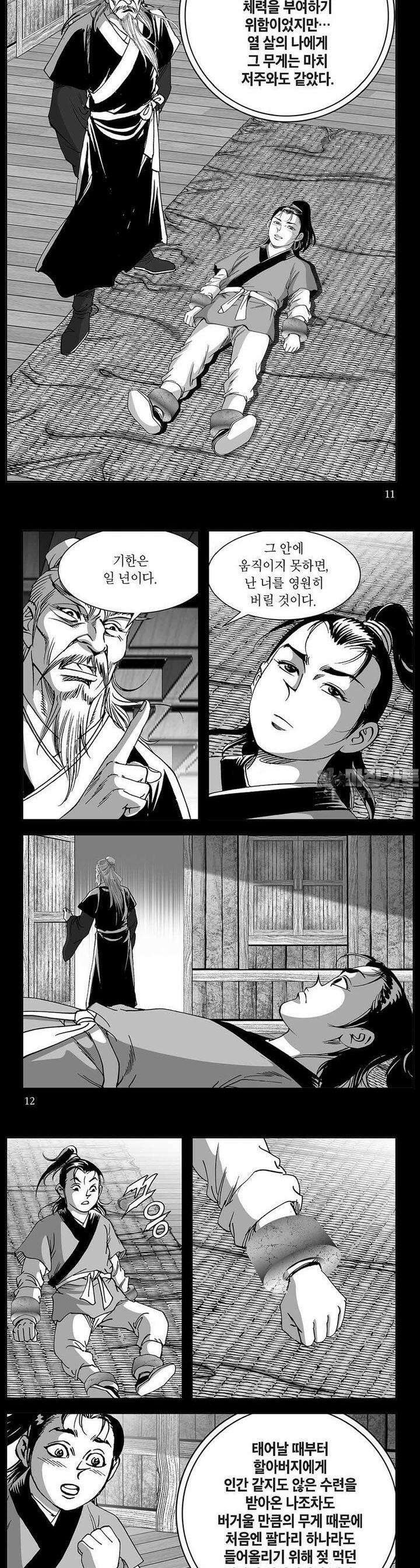 열화대공 3권 3